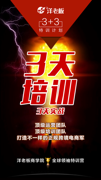洋老板商城