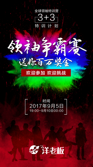 洋铺主特训