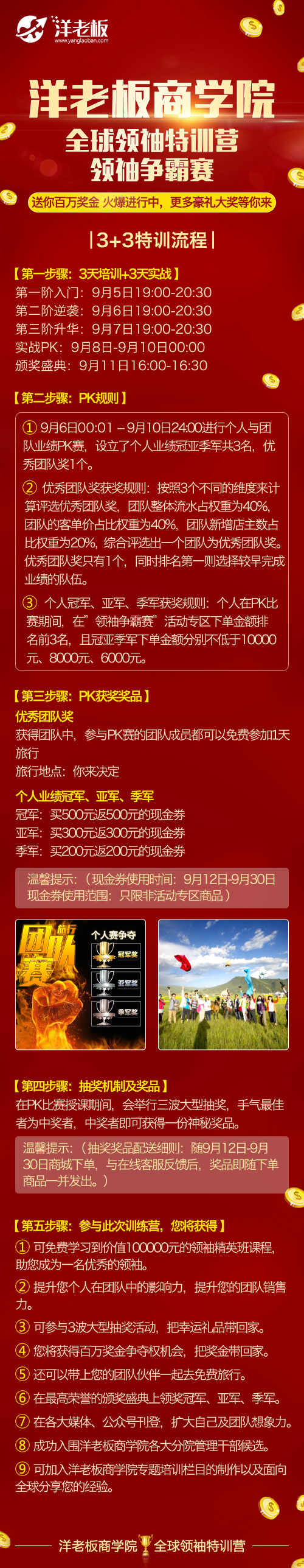 洋老板商学院