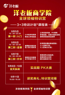 商学院特训